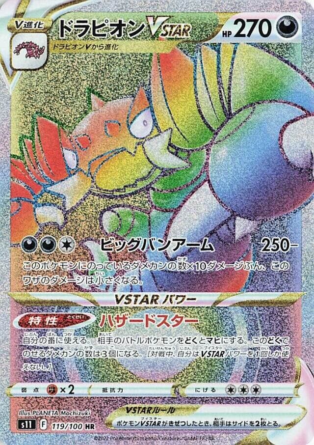 Drapion VSTAR 119/127 — Lost Abyss (Japanese Pokémon TCG card)