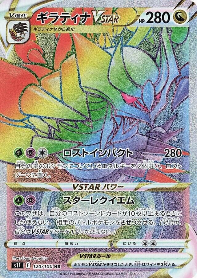 Giratina VSTAR 120/127 — Lost Abyss (Japanese Pokémon TCG card)