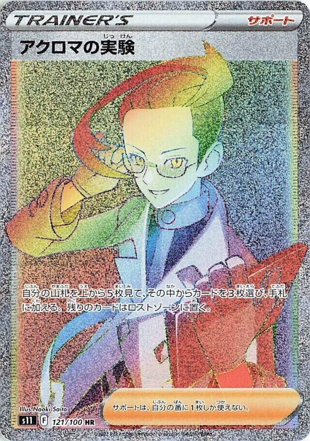 Colress's Experiment 121/127 — Lost Abyss (Japanese Pokémon TCG card)