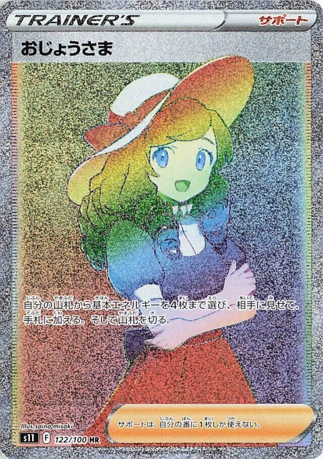 Lady 122/127 — Lost Abyss (Japanese Pokémon TCG card)