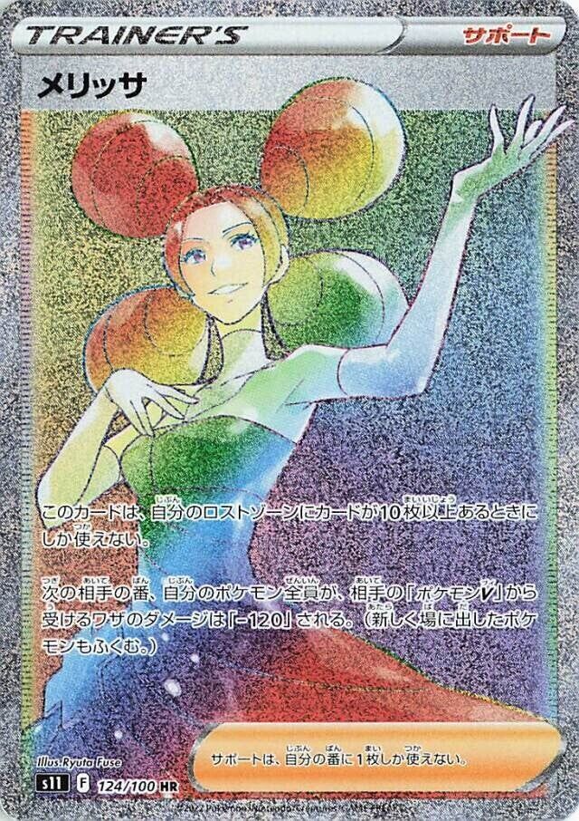 Fantina 124/127 — Lost Abyss (Japanese Pokémon TCG card)