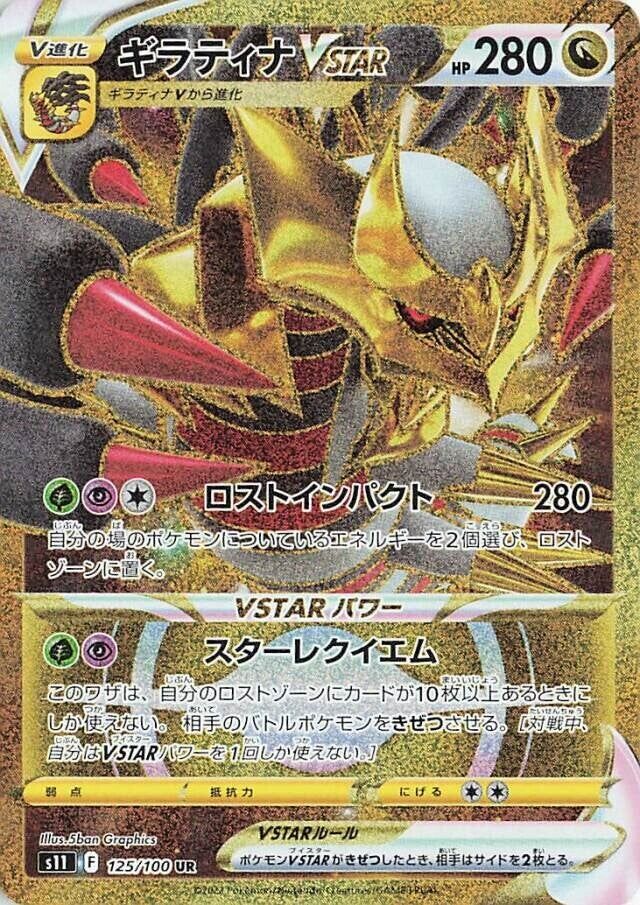 Giratina VSTAR 125/127 — Lost Abyss (Japanese Pokémon TCG card)