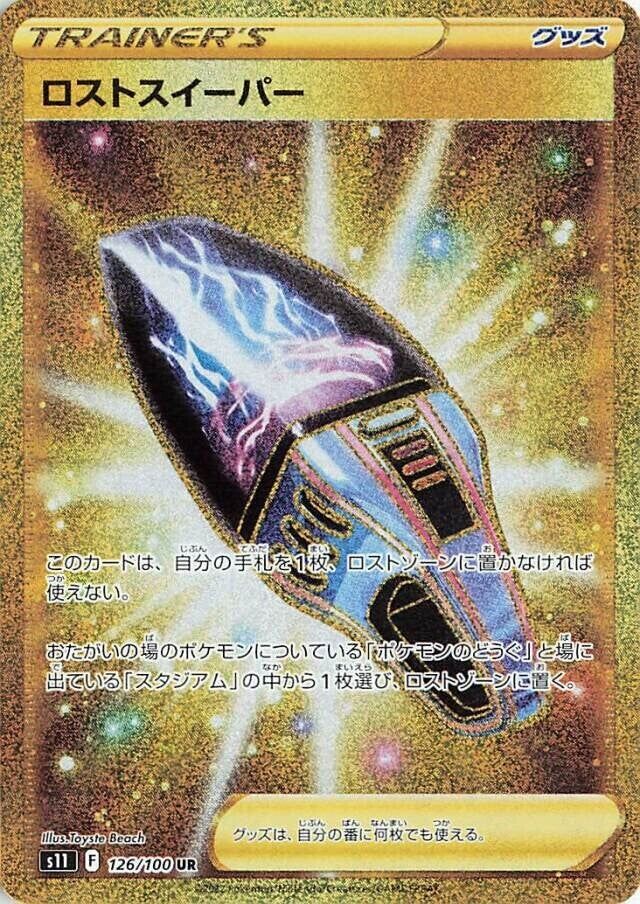 Lost Vacuum 126/127 — Lost Abyss (Japanese Pokémon TCG card)