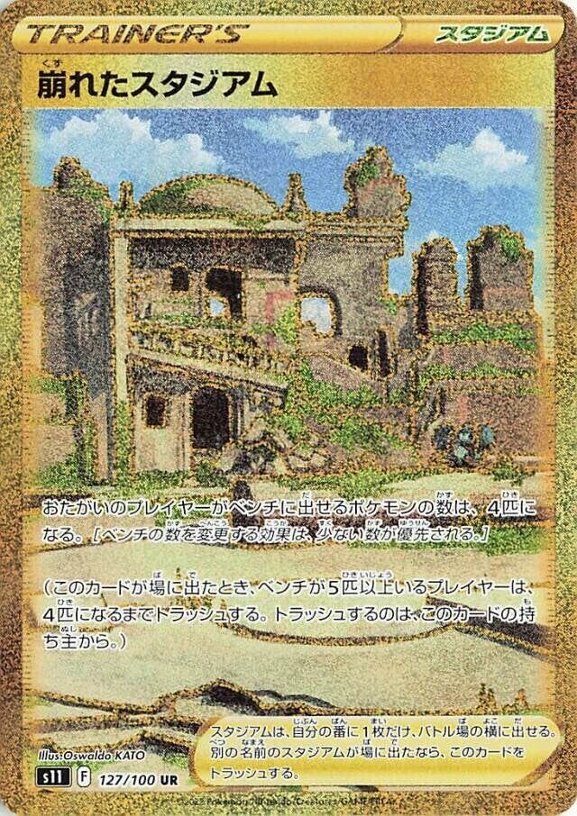 Collapsed Stadium 127/127 — Lost Abyss (Japanese Pokémon TCG card)