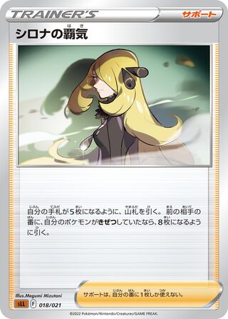 Cynthia's Ambition 018/21 — Lucario Starter Set VSTAR (Japanese Pokémon TCG card)