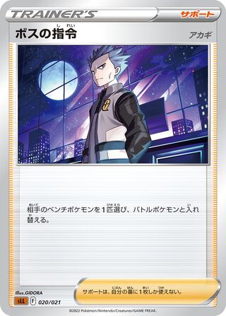 Boss's Orders 020/21 — Lucario Starter Set VSTAR (Japanese Pokémon TCG card)