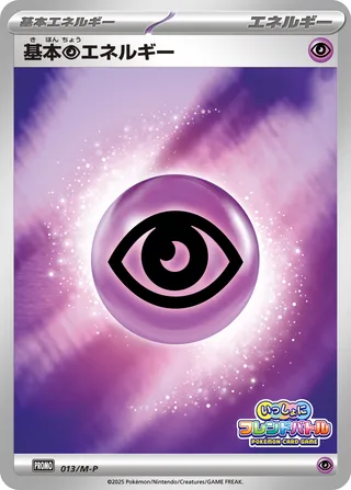 Basic Psychic Energy 013/51 — Mega Evolution Promos (Japanese Pokémon TCG card)