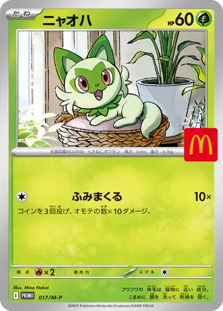 Sprigatito 017/51 — Mega Evolution Promos (Japanese Pokémon TCG card)