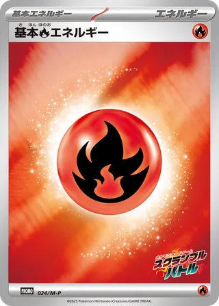 Basic Fire Energy 024/51 — Mega Evolution Promos (Japanese Pokémon TCG card)