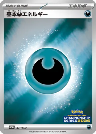 Basic Darkness Energy 041/51 — Mega Evolution Promos (Japanese Pokémon TCG card)
