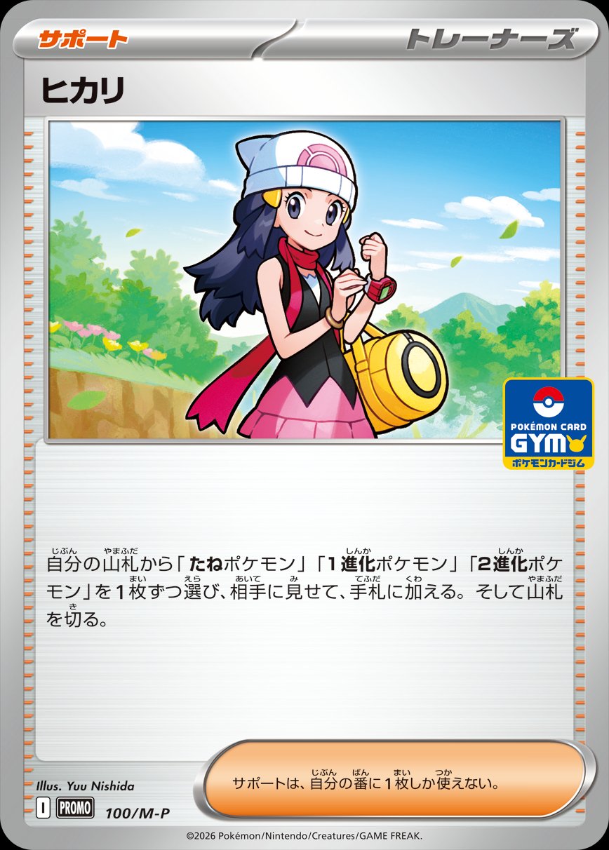 Dawn 100 — Mega Evolution Promos (Japanese Pokémon TCG card)
