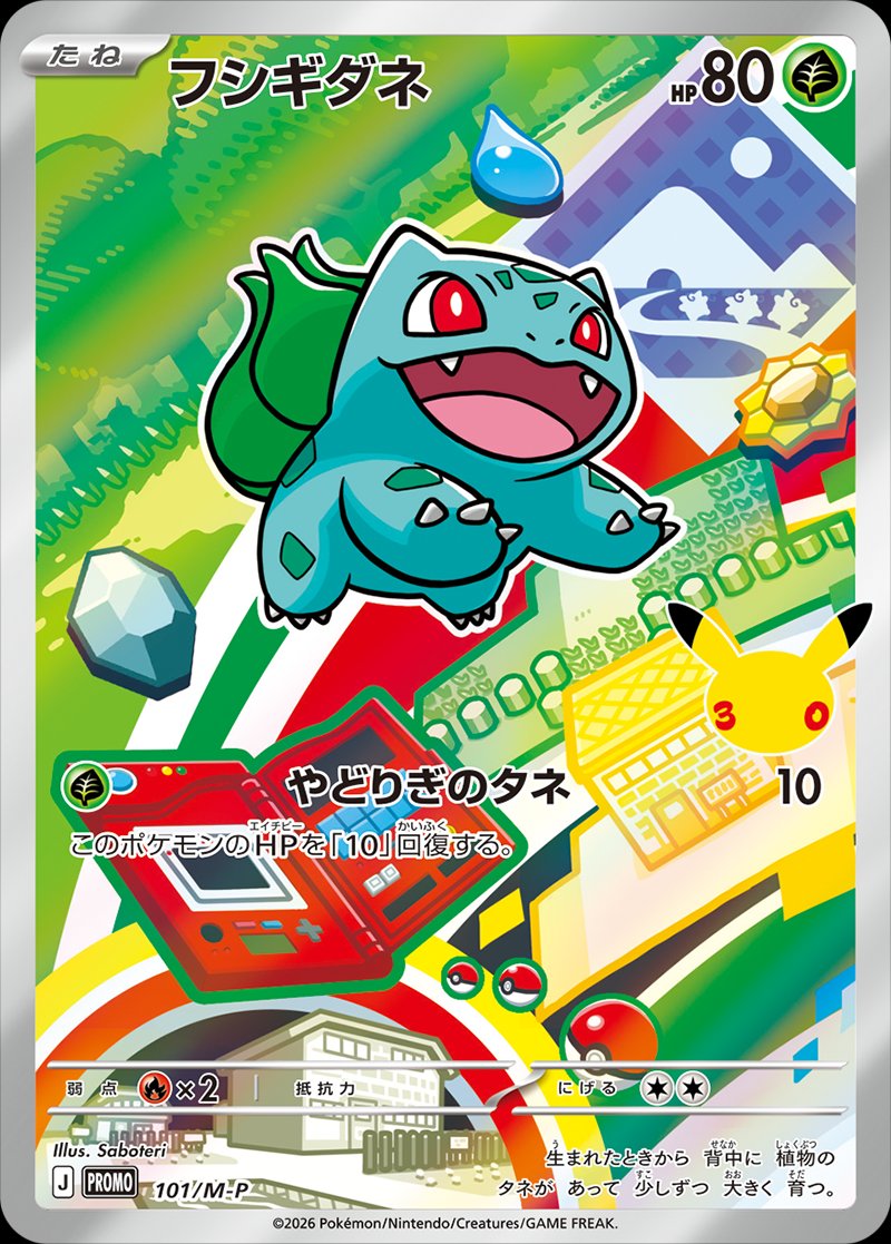 Bulbasaur 101 — Mega Evolution Promos (Japanese Pokémon TCG card)