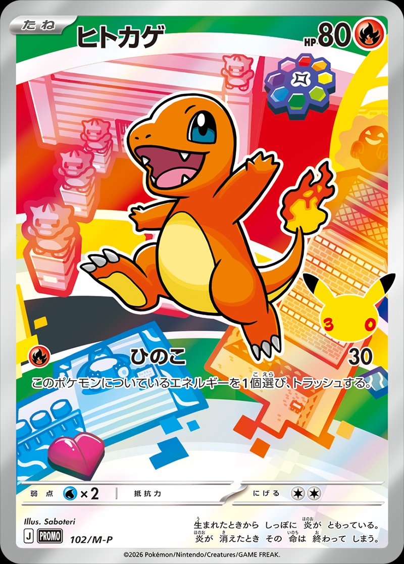 Charmander 102 — Mega Evolution Promos (Japanese Pokémon TCG card)