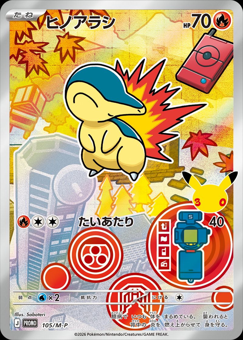 Cyndaquil 105 — Mega Evolution Promos (Japanese Pokémon TCG card)