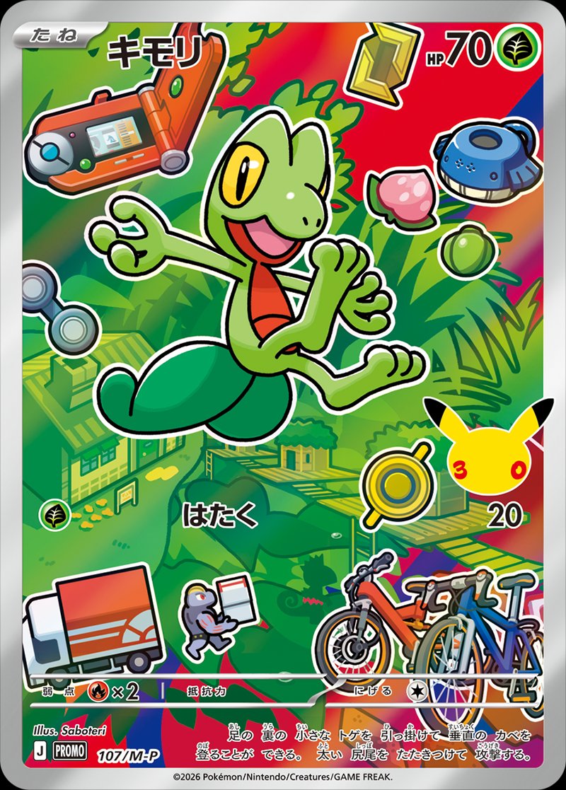 Treecko 107 — Mega Evolution Promos (Japanese Pokémon TCG card)