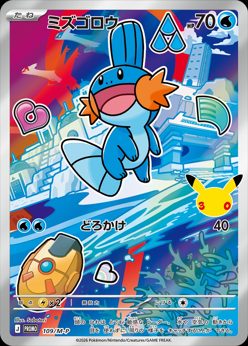 Mudkip 109 — Mega Evolution Promos (Japanese Pokémon TCG card)