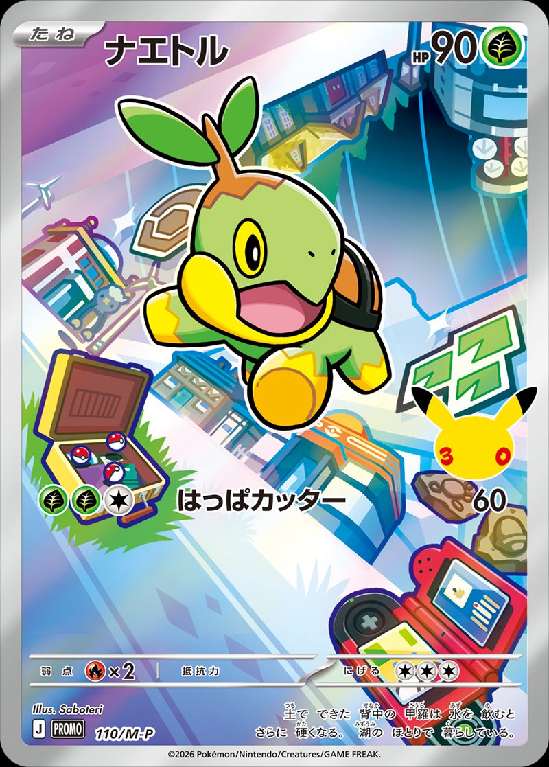 Turtwig 110 — Mega Evolution Promos (Japanese Pokémon TCG card)