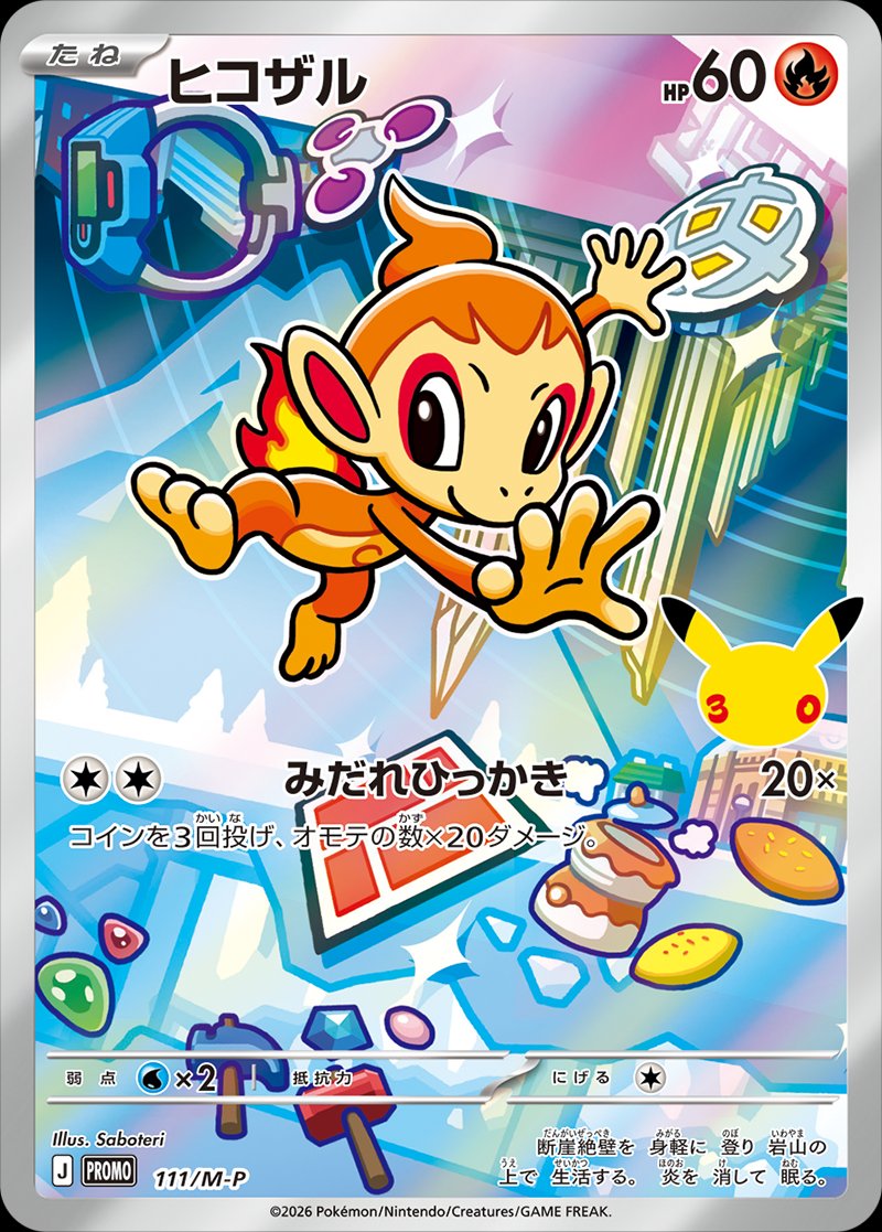 Chimchar 111 — Mega Evolution Promos (Japanese Pokémon TCG card)