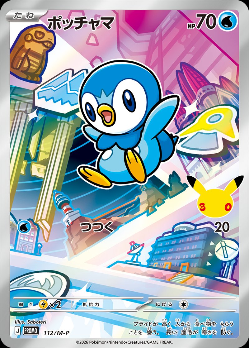 Piplup 112 — Mega Evolution Promos (Japanese Pokémon TCG card)