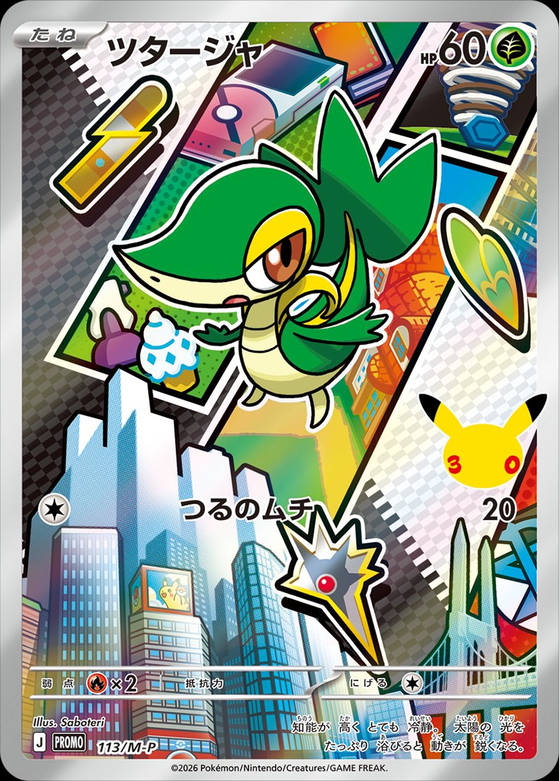 Snivy 113 — Mega Evolution Promos (Japanese Pokémon TCG card)