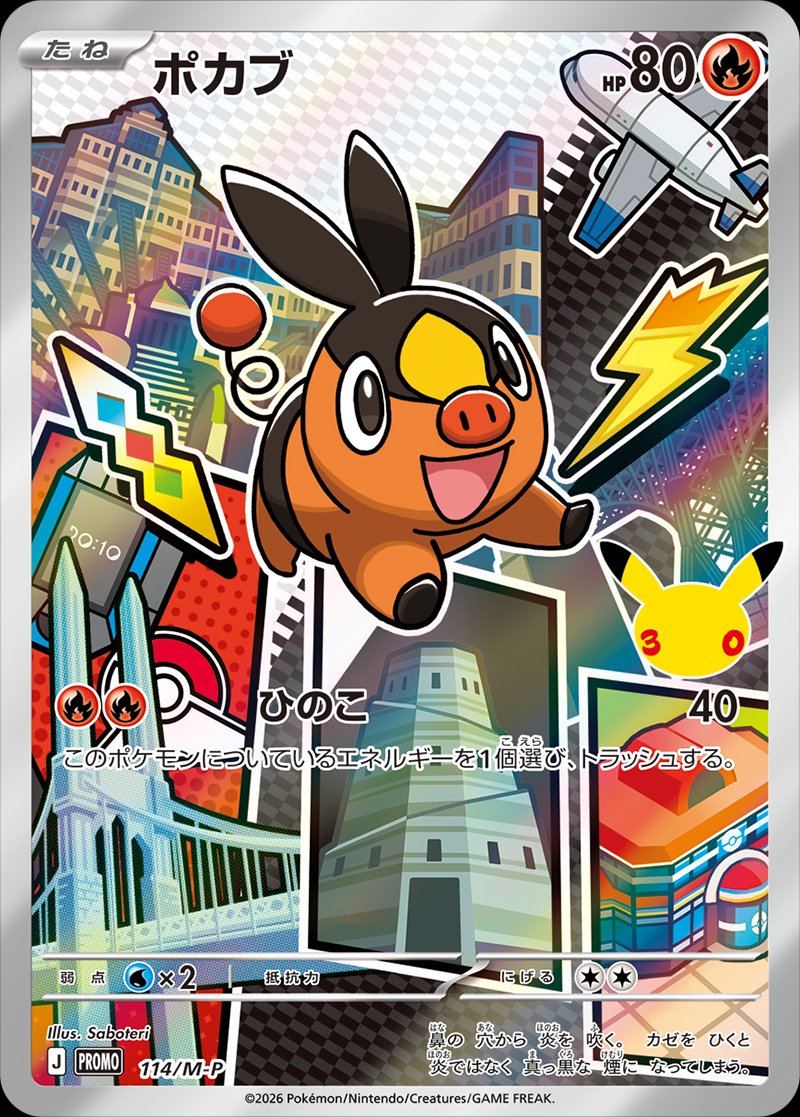Tepig 114 — Mega Evolution Promos (Japanese Pokémon TCG card)