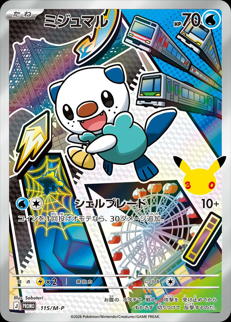 Oshawott 115 — Mega Evolution Promos (Japanese Pokémon TCG card)