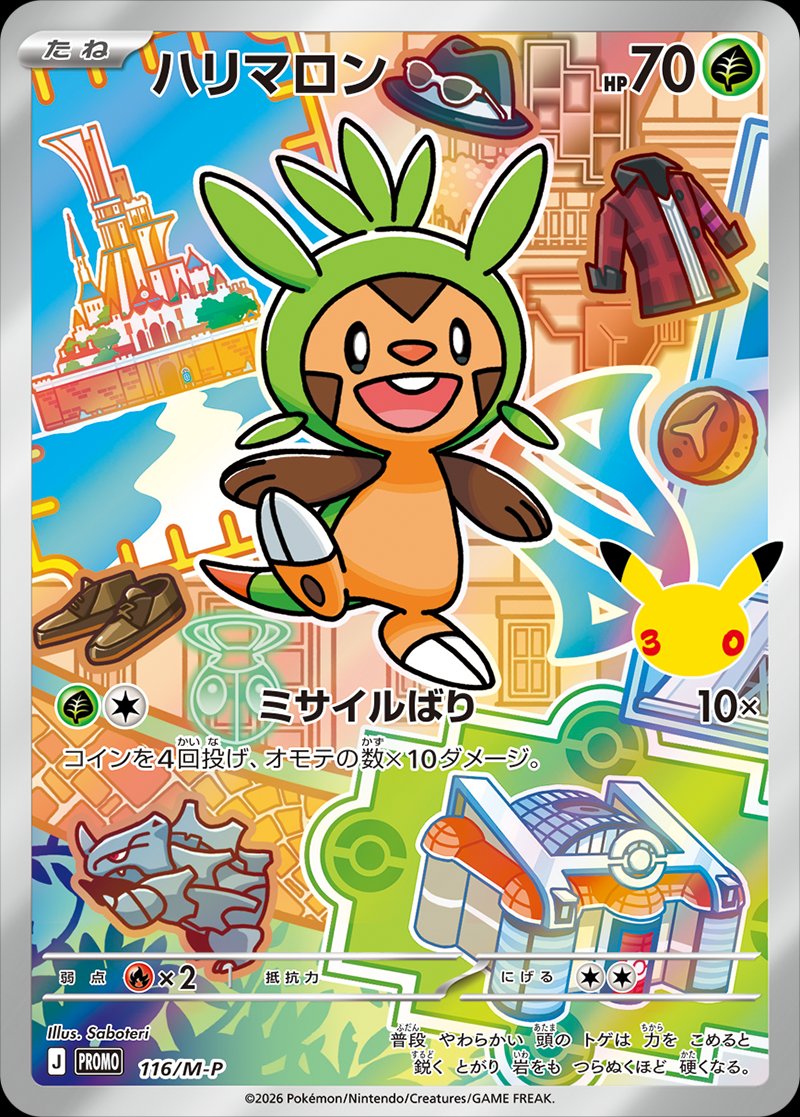 Chespin 116 — Mega Evolution Promos (Japanese Pokémon TCG card)