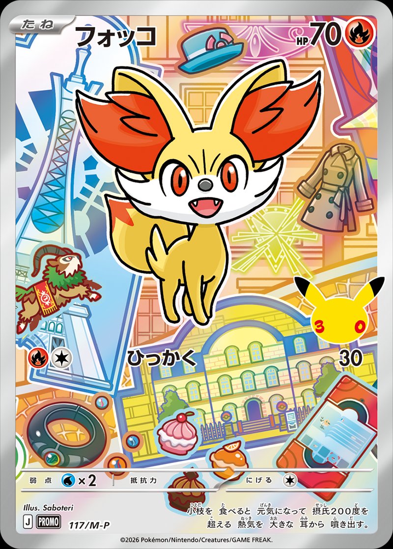 Fennekin 117 — Mega Evolution Promos (Japanese Pokémon TCG card)