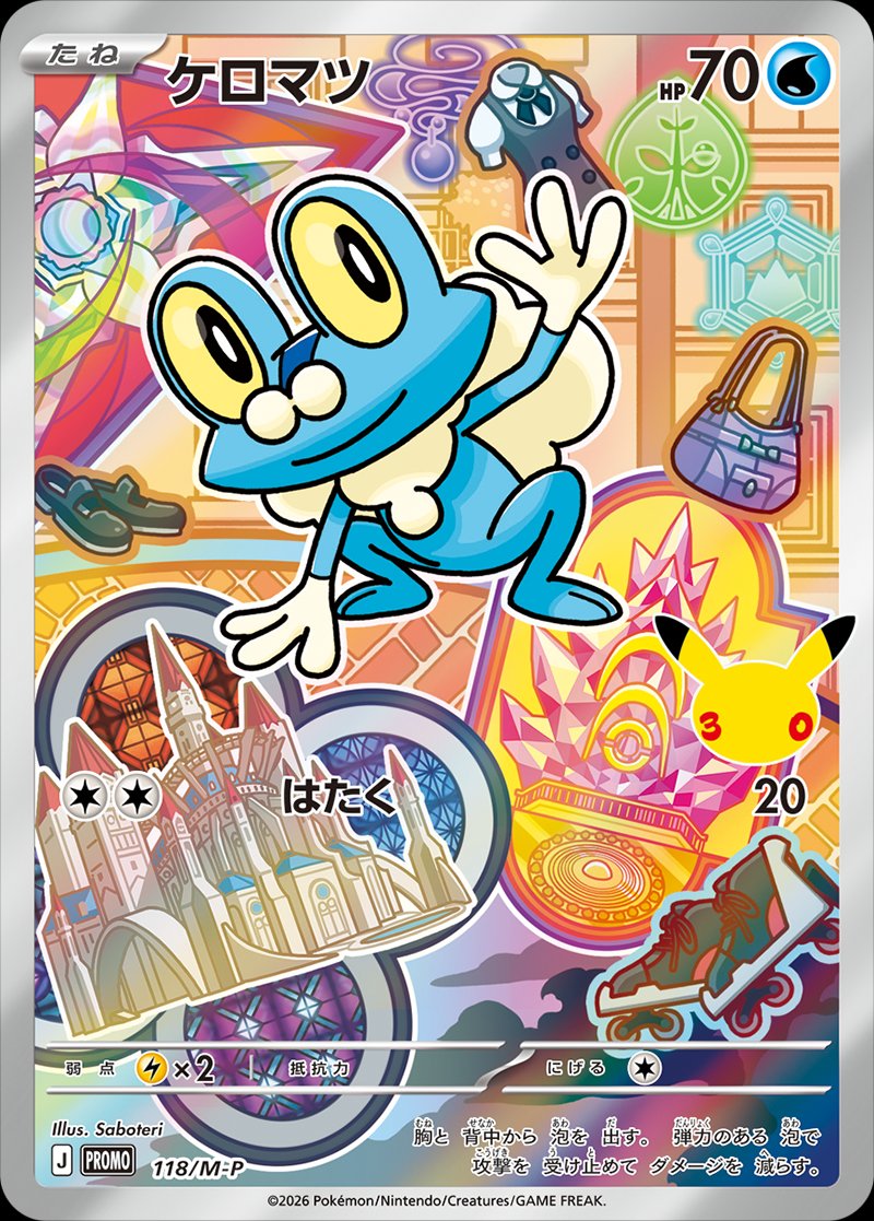 Froakie 118 — Mega Evolution Promos (Japanese Pokémon TCG card)