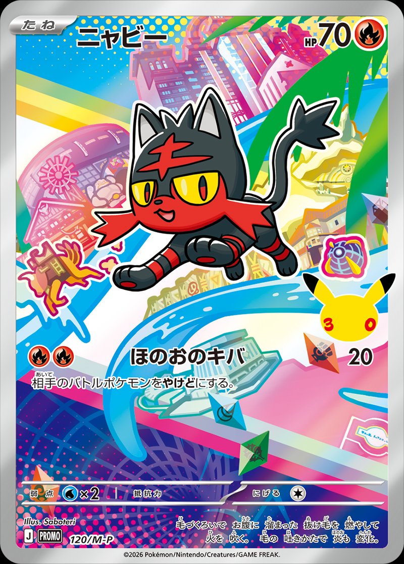 Litten 120 — Mega Evolution Promos (Japanese Pokémon TCG card)