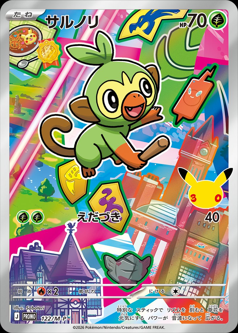 Grookey 122 — Mega Evolution Promos (Japanese Pokémon TCG card)