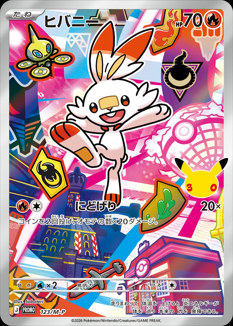 Scorbunny 123 — Mega Evolution Promos (Japanese Pokémon TCG card)