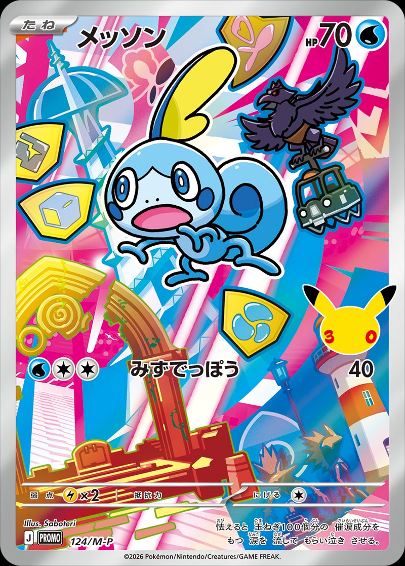 Sobble 124 — Mega Evolution Promos (Japanese Pokémon TCG card)
