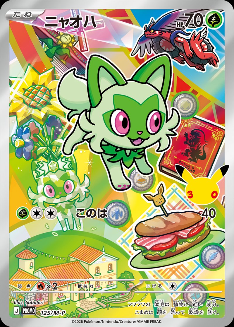 Sprigatito 125 — Mega Evolution Promos (Japanese Pokémon TCG card)