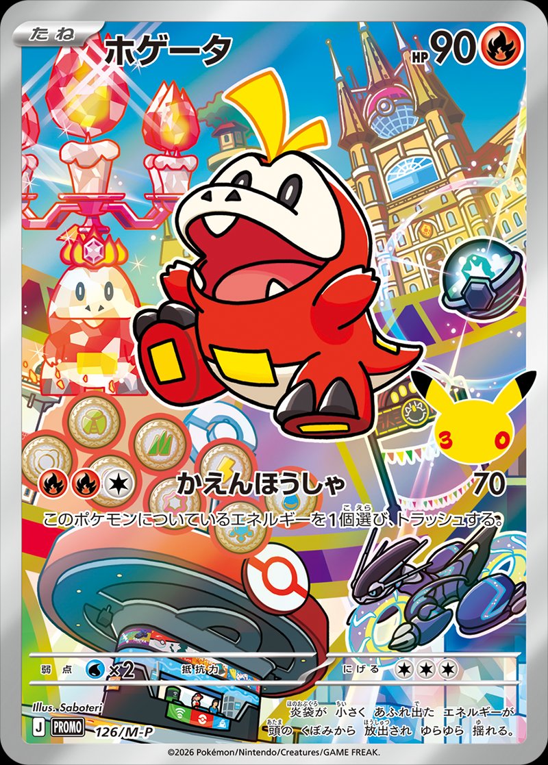 Fuecoco 126 — Mega Evolution Promos (Japanese Pokémon TCG card)