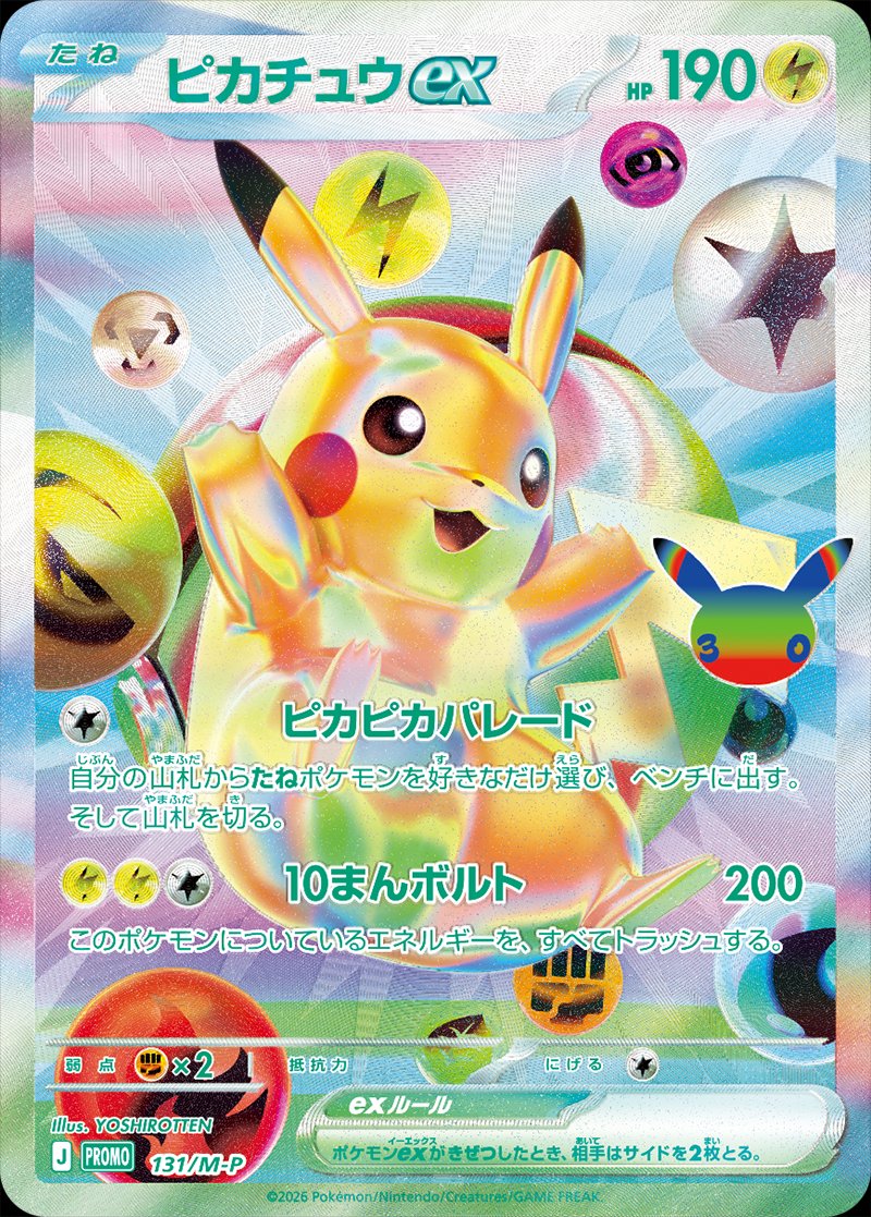 Pikachu ex 131 — Mega Evolution Promos (Japanese Pokémon TCG card)