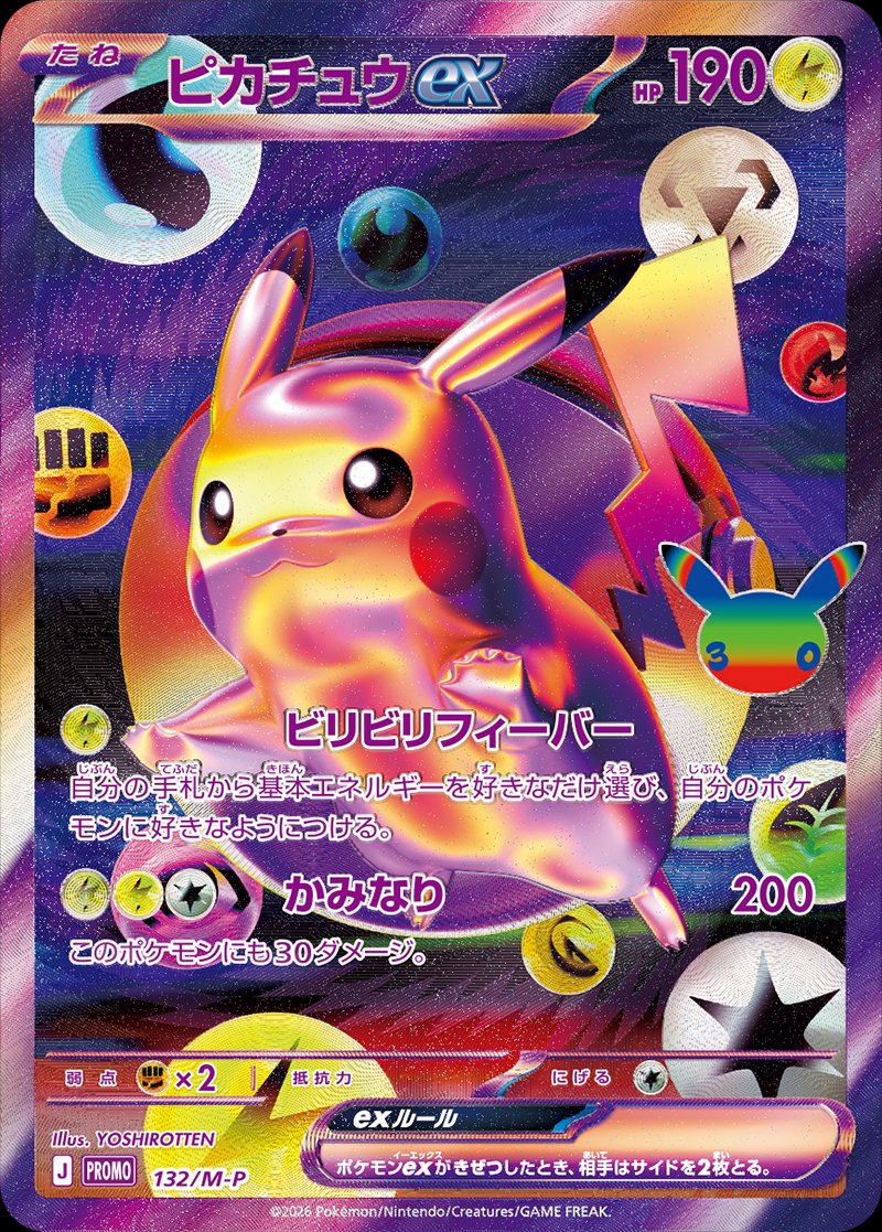 Pikachu ex 132 — Mega Evolution Promos (Japanese Pokémon TCG card)
