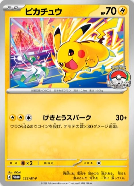 Pikachu 133 — Mega Evolution Promos (Japanese Pokémon TCG card)