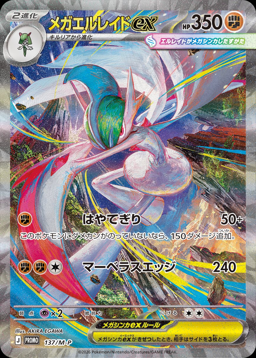 Mega Gallade ex 137 — Mega Evolution Promos (Japanese Pokémon TCG card)