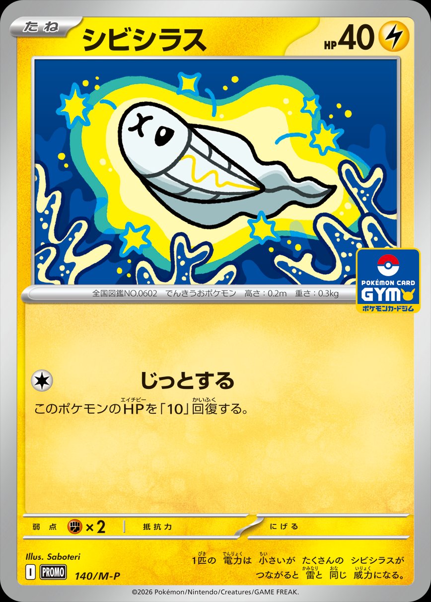 Tynamo 140 — Mega Evolution Promos (Japanese Pokémon TCG card)