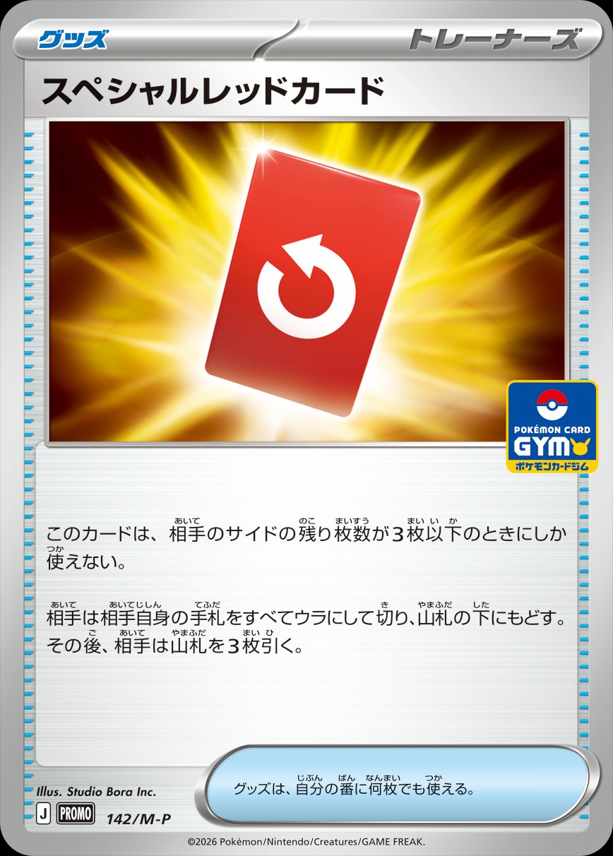 Lida 142 — Mega Evolution Promos (Japanese Pokémon TCG card)