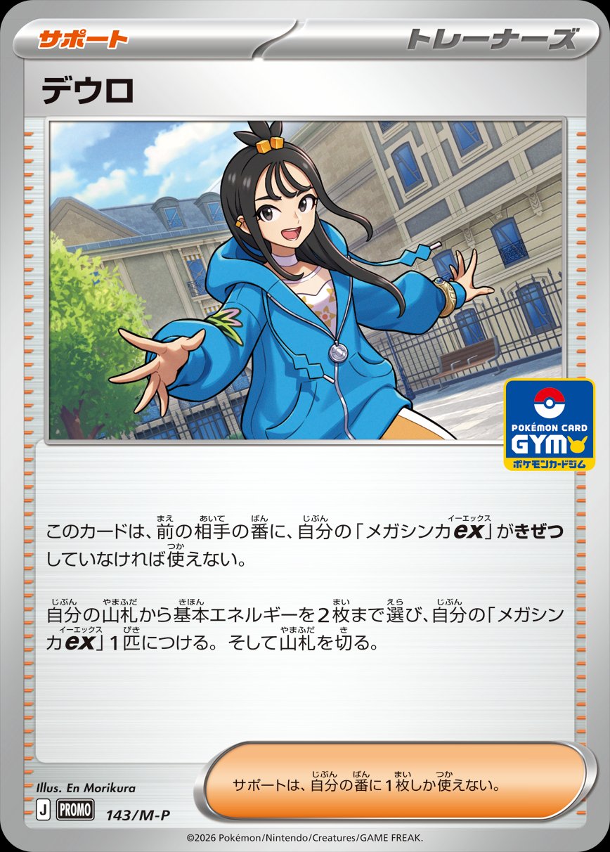 Special Red Card 143 — Mega Evolution Promos (Japanese Pokémon TCG card)