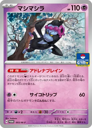 Victory Symbol 050/51 — Mega Evolution Promos (Japanese Pokémon TCG card)