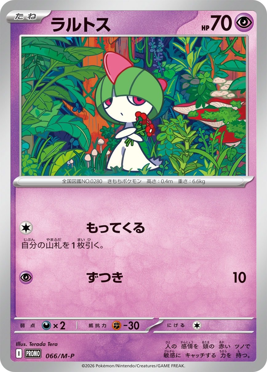 Ralts 66 — Mega Evolution Promos (Japanese Pokémon TCG card)
