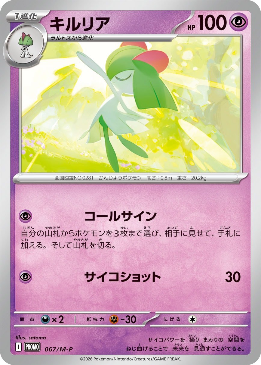 Kirlia 67 — Mega Evolution Promos (Japanese Pokémon TCG card)