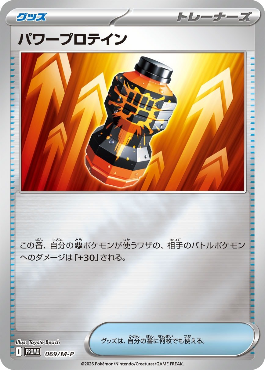 Premium Power Pro 69 — Mega Evolution Promos (Japanese Pokémon TCG card)
