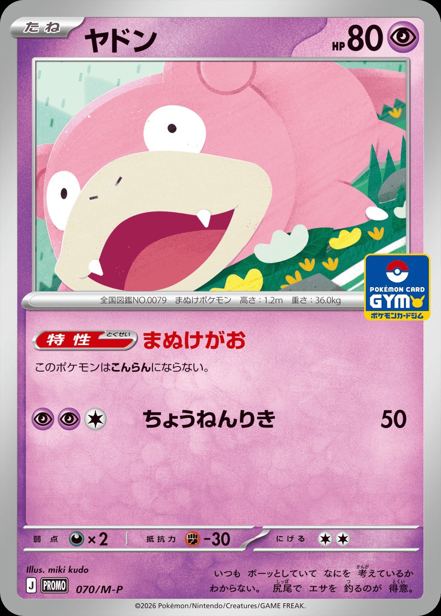 Slowpoke 70 — Mega Evolution Promos (Japanese Pokémon TCG card)