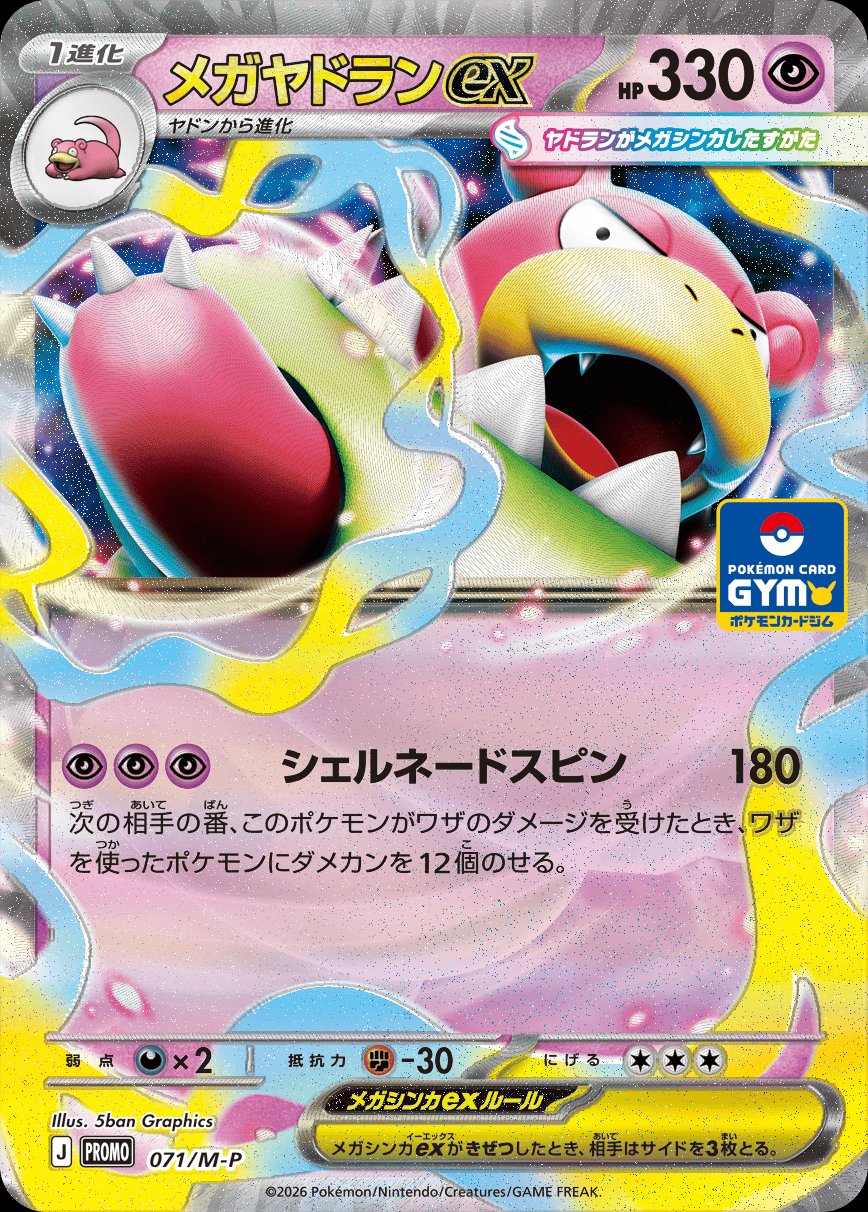 Mega Slowbro ex 71 — Mega Evolution Promos (Japanese Pokémon TCG card)