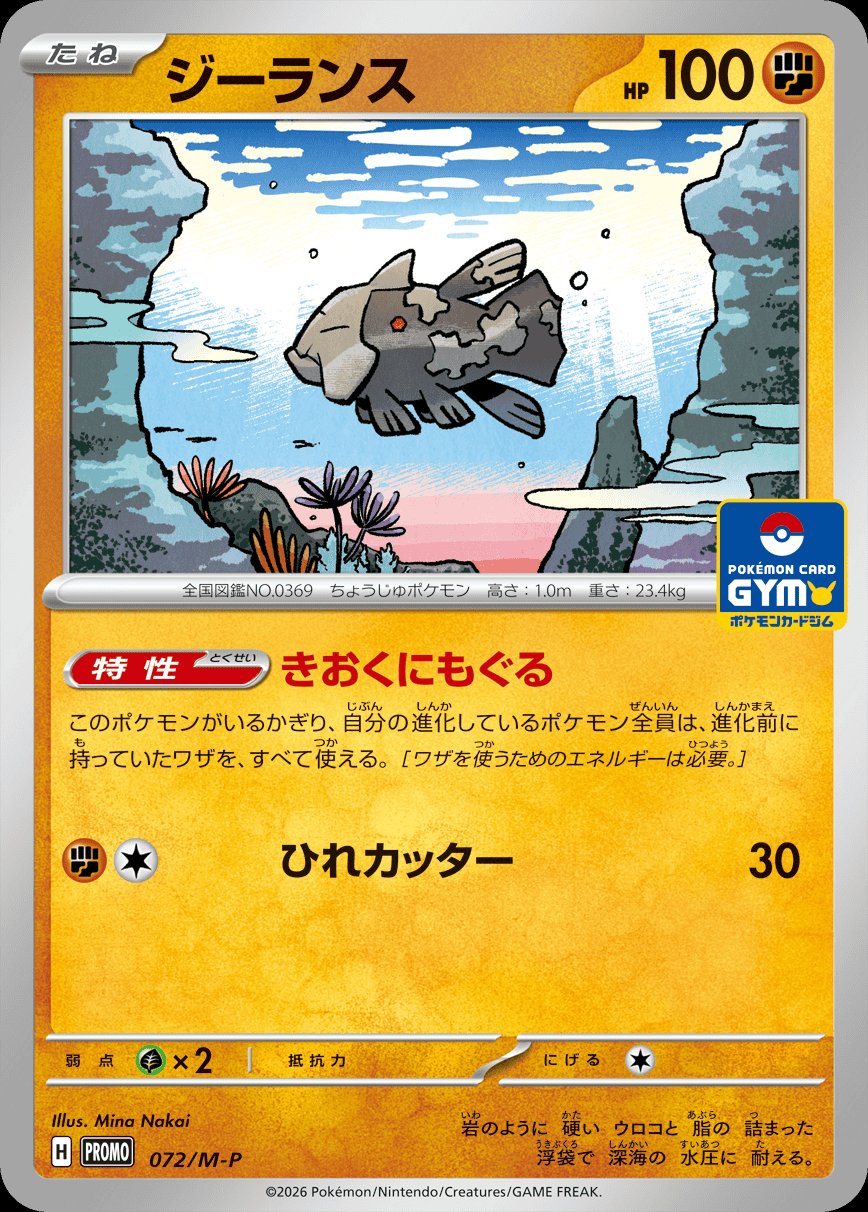 Relicanth 72 — Mega Evolution Promos (Japanese Pokémon TCG card)