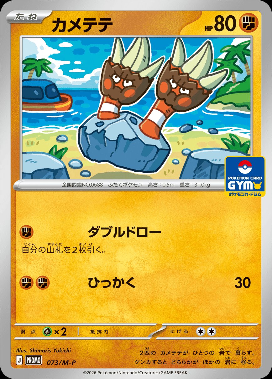 Binacle 73 — Mega Evolution Promos (Japanese Pokémon TCG card)